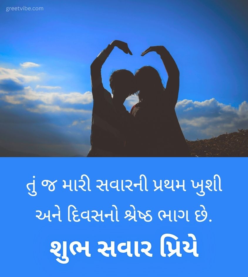 Good Morning Wishes in Gujarati