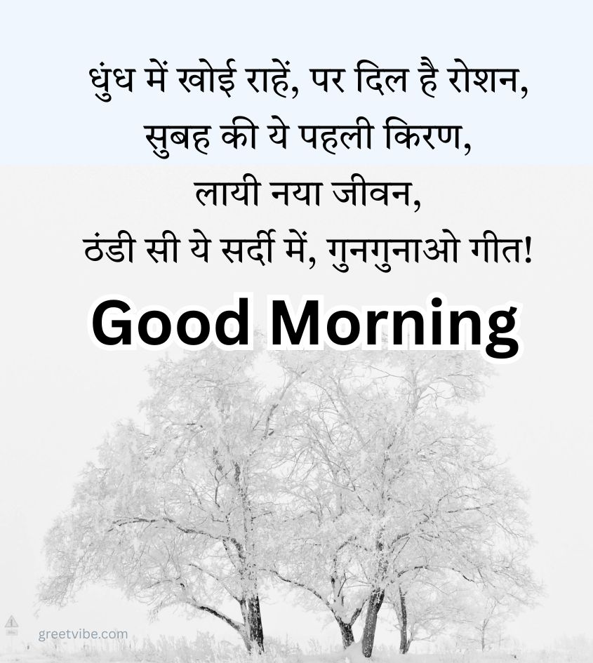 Good Morning Beautiful Winter Status in Hindi