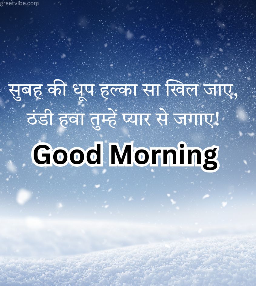 2 Line Good Morning Beautiful Winter Shayari
