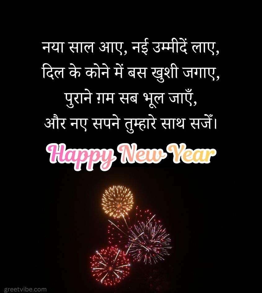 Happy New Year Shayari