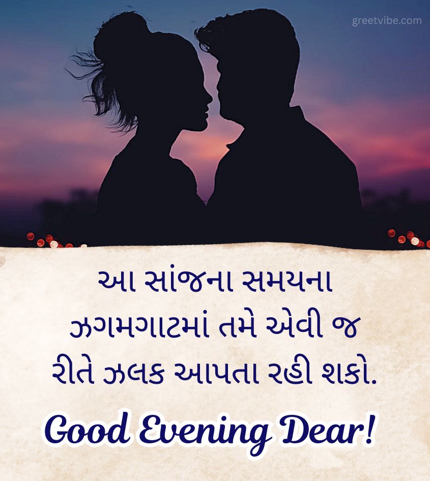 Gujarati Good Evening Wishes for Lover