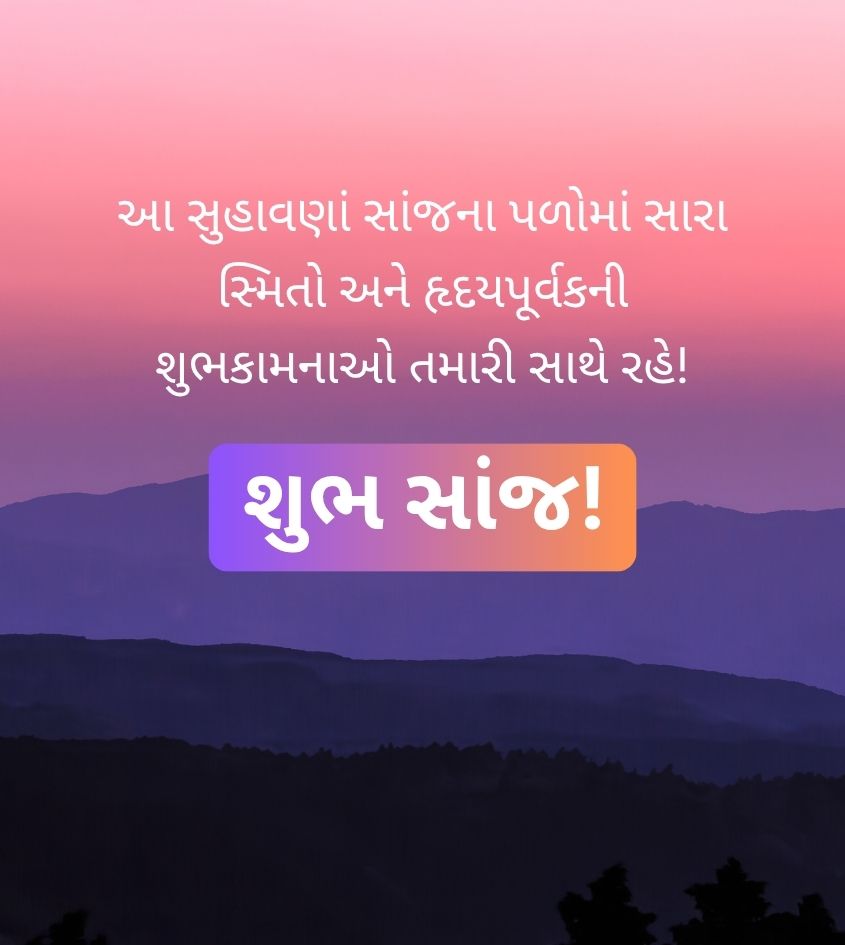 Gujarati Good Evening Wishes