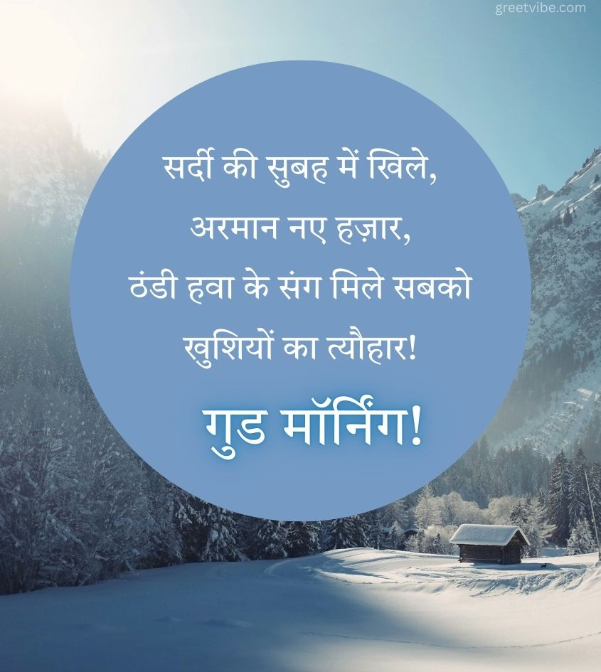 Good Morning Winter Shayari for Status