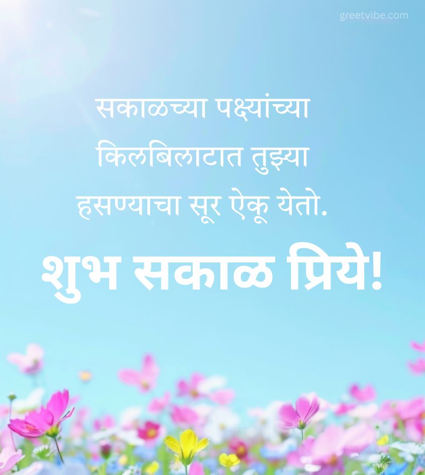 Marathi Good Morning love Images