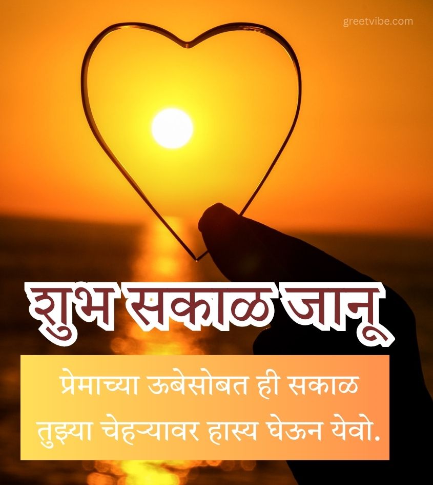Love Good Morning Janu Images in Marathi