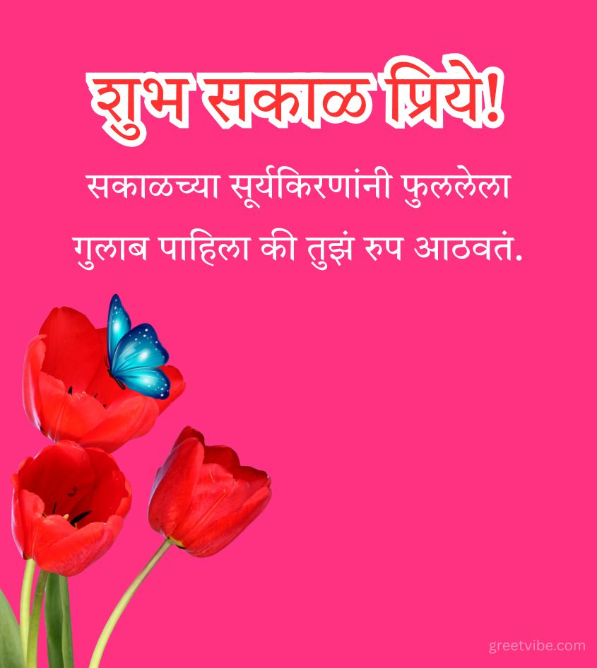 Good Morning Wishes in Marathi with Rose for Her