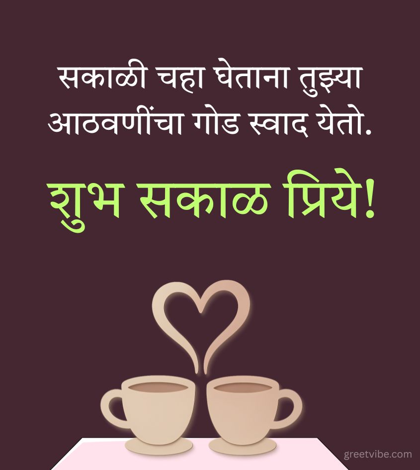 Romantic Good Morning Wishes in Marathi with Tea