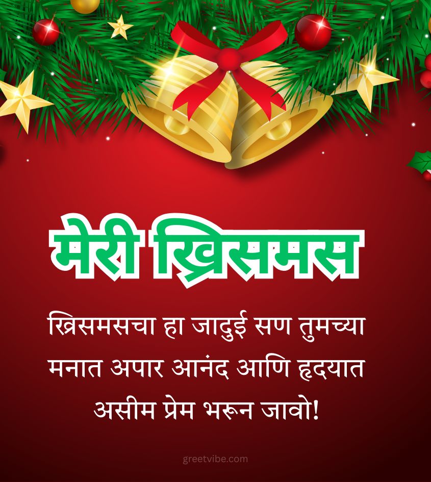 Merry Christmas Wishes in Marathi for Status