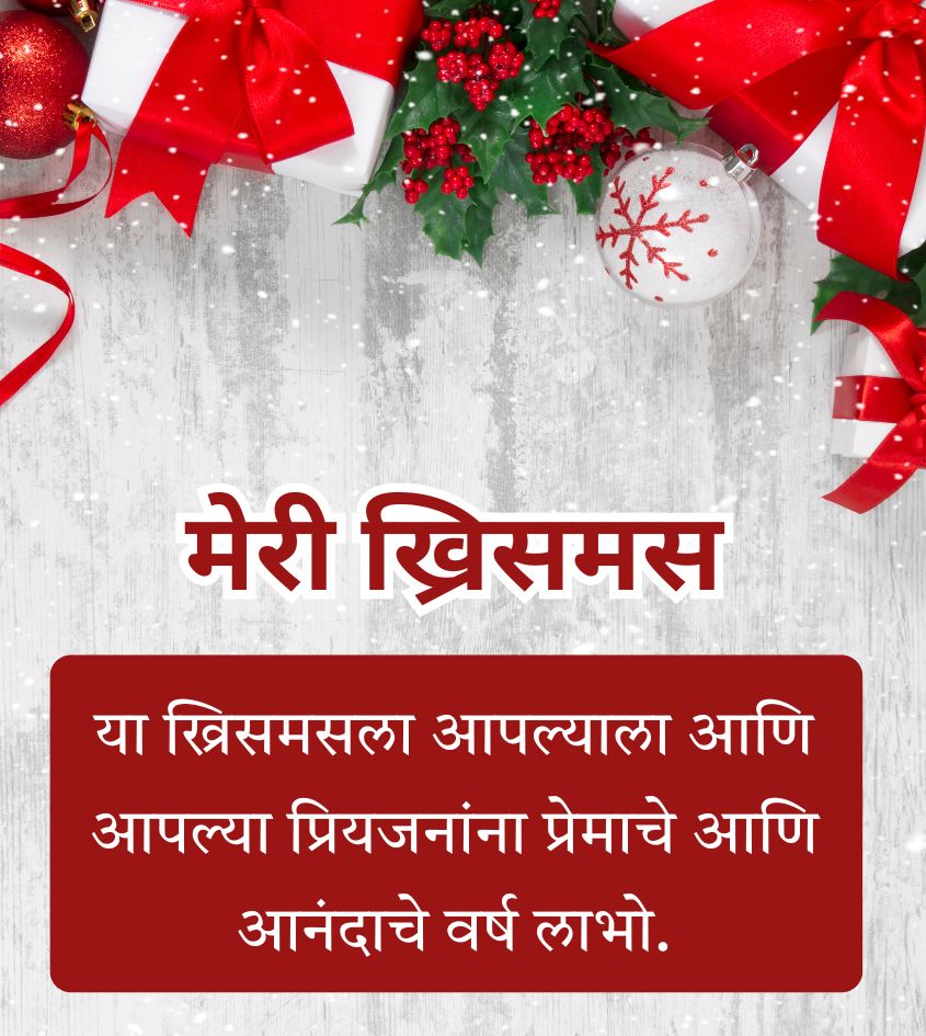Merry Christmas Quotes in Marathi