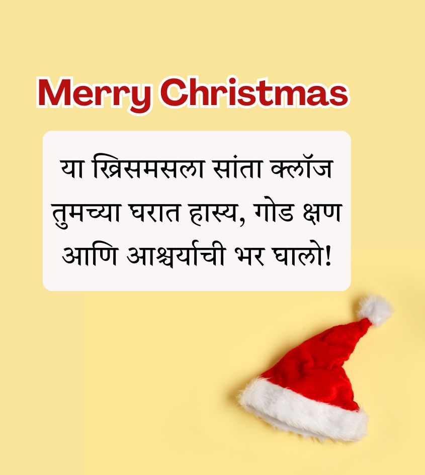 Merry Christmas Status in Marathi Language