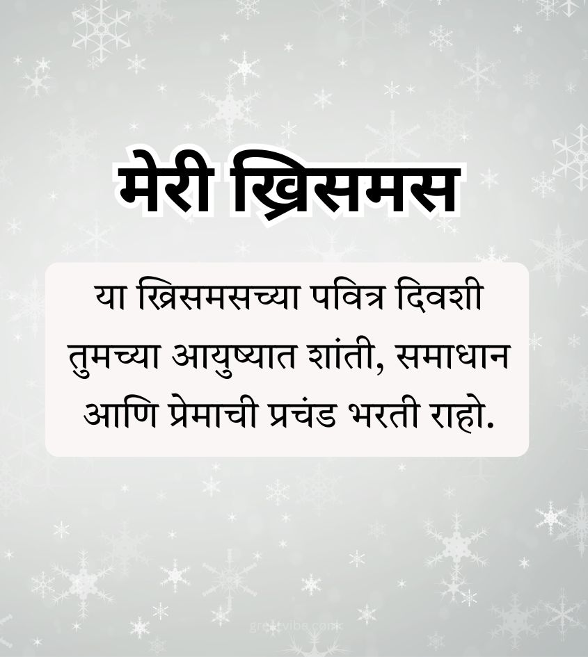 Marathi Merry Christmas Status