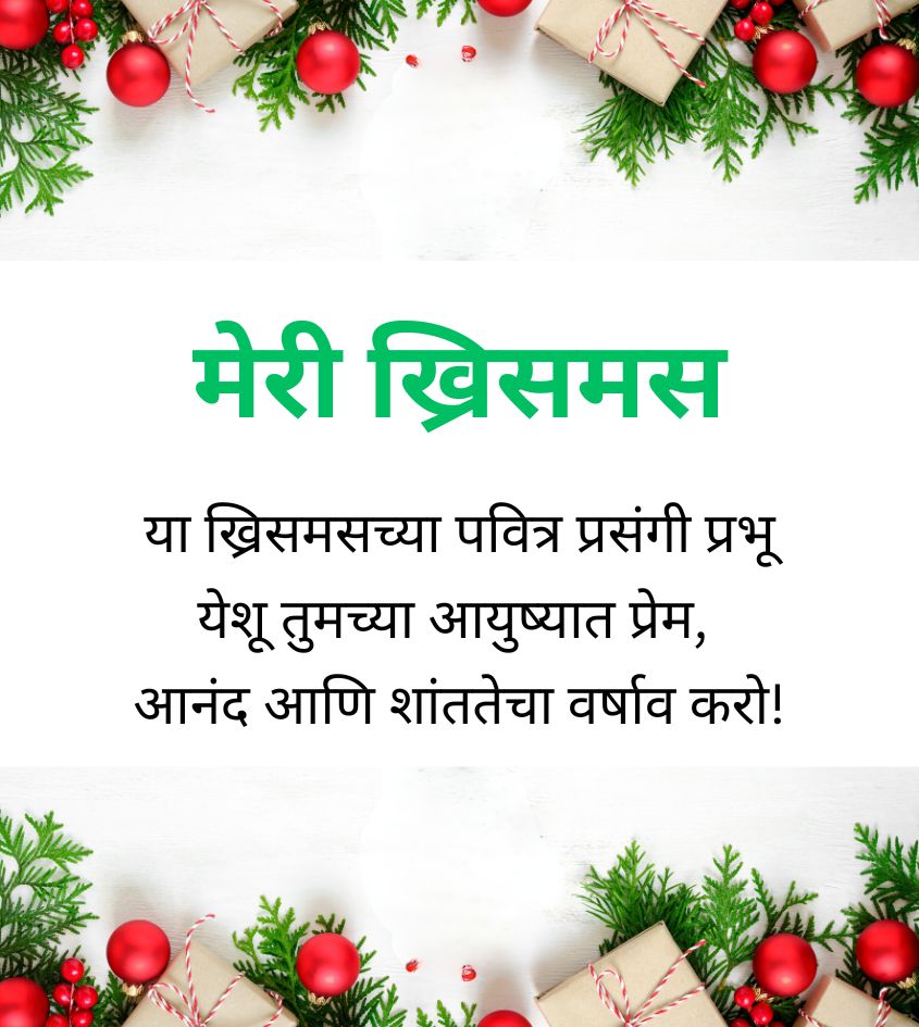 Merry Christmas Images in Marathi for Status