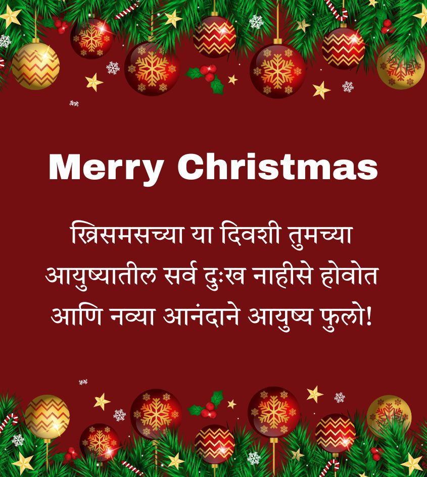 Best Merry Christmas Wishes in Marathi Language