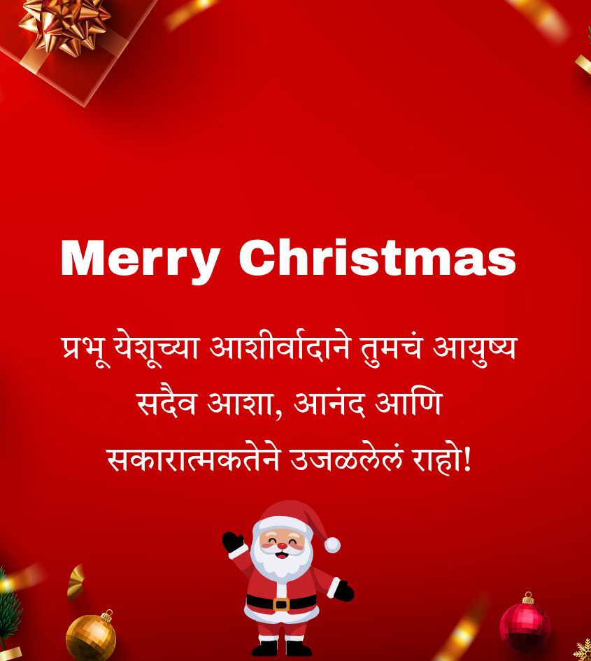Marathi Merry Christmas Greetings for Loved Ones