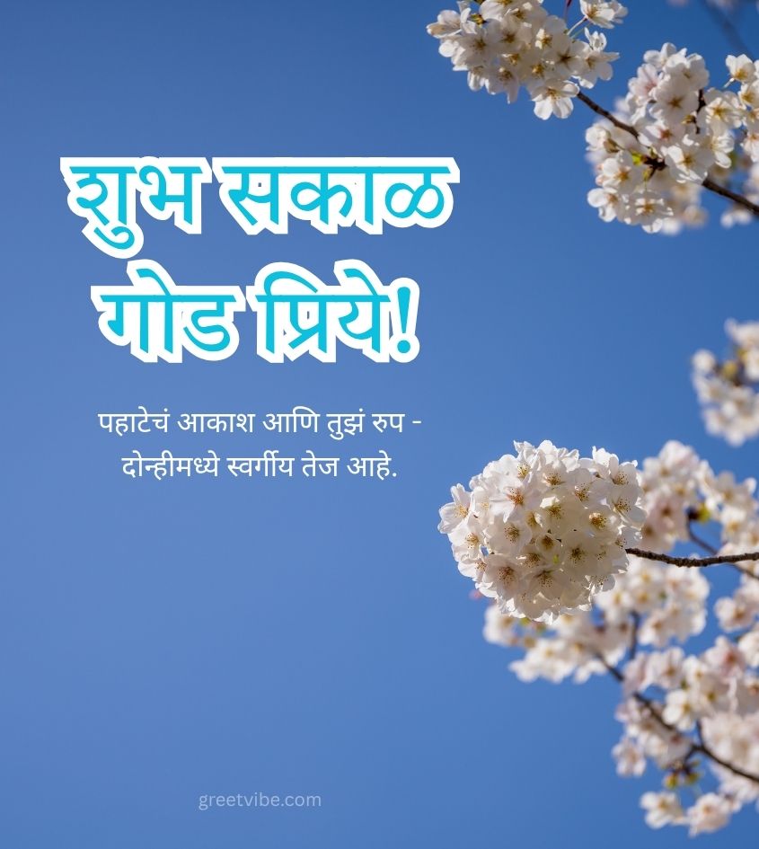 Good Morning Marathi Pics for Lover