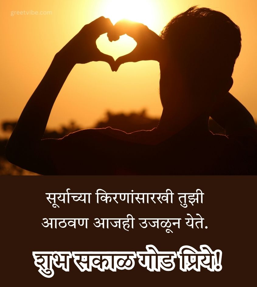 Marathi Love Good Morning Wishes for Her