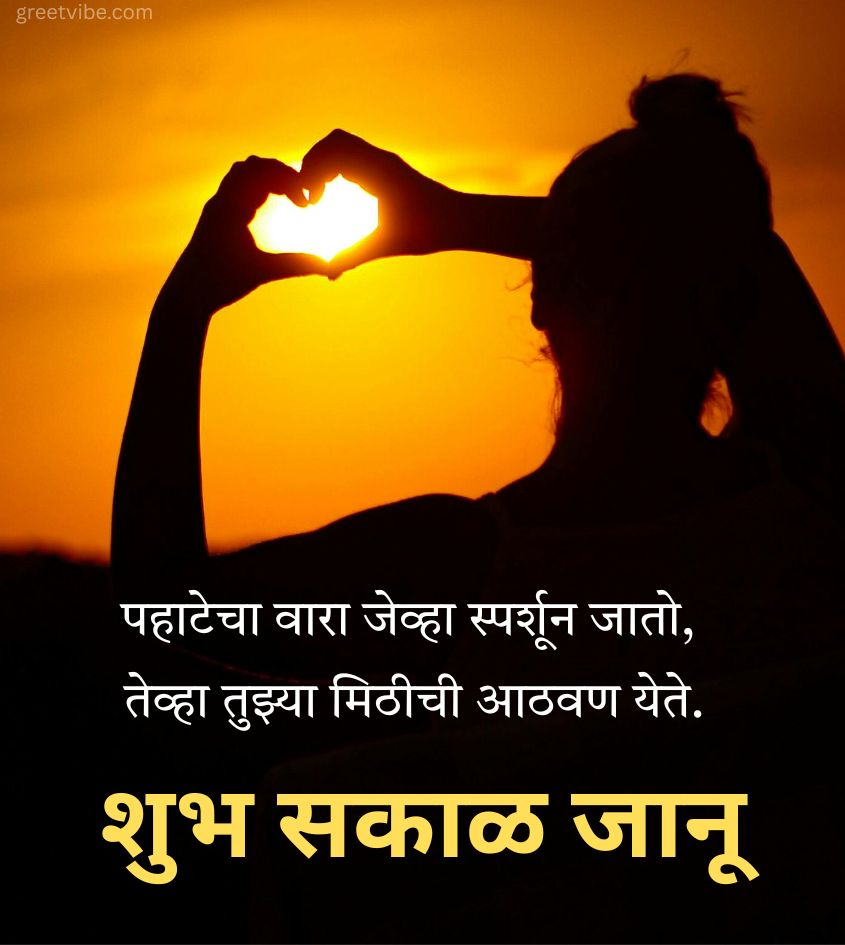 Love Romantic Good Morning Marathi Wishes for Him