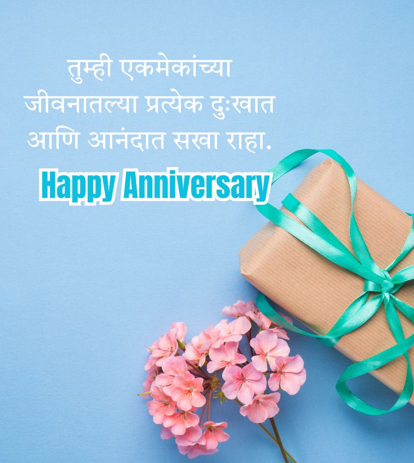 Heart Touching Anniversary Wishes in Marathi