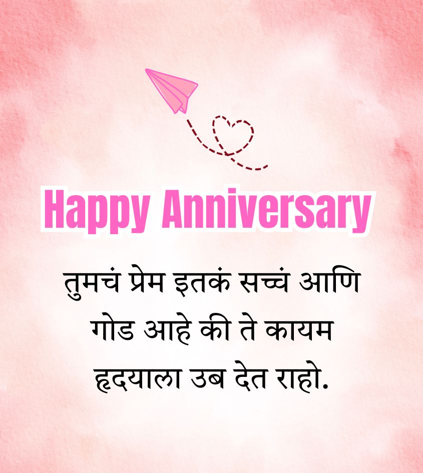 Love Anniversary Message in Marathi for Couple