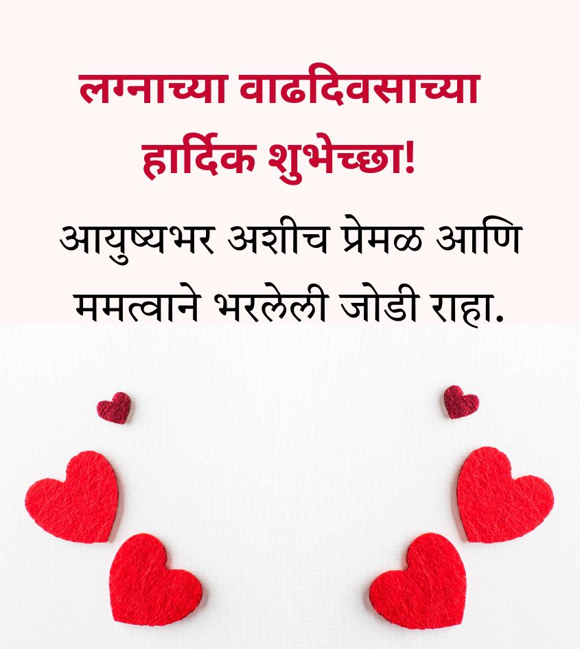 Love Anniversary Images Marathi