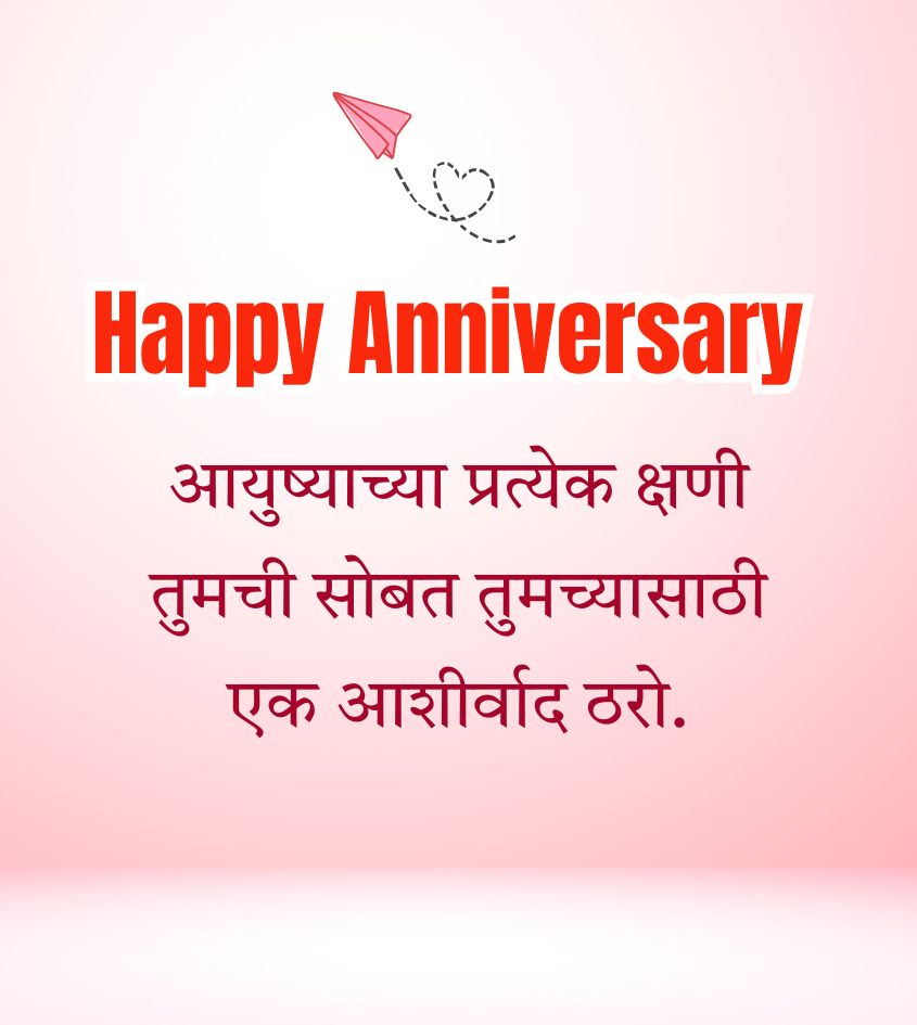 Happy Anniversary Quotes in Marathi