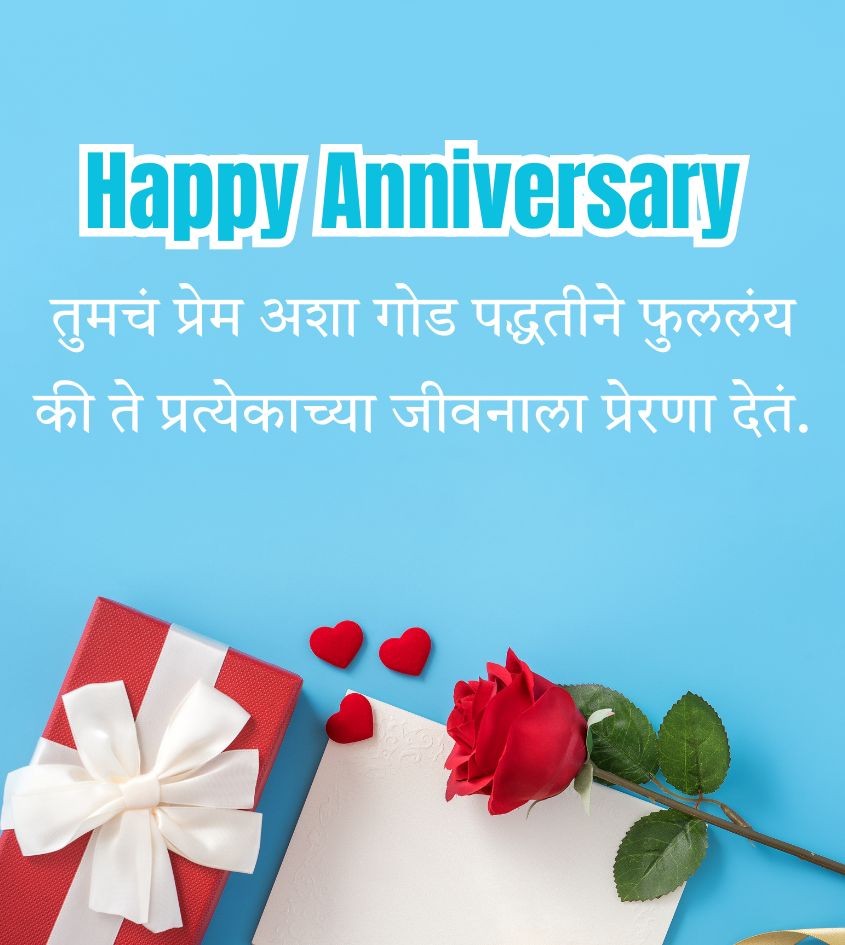 Love Anniversary Images in Marathi for Best Couple
