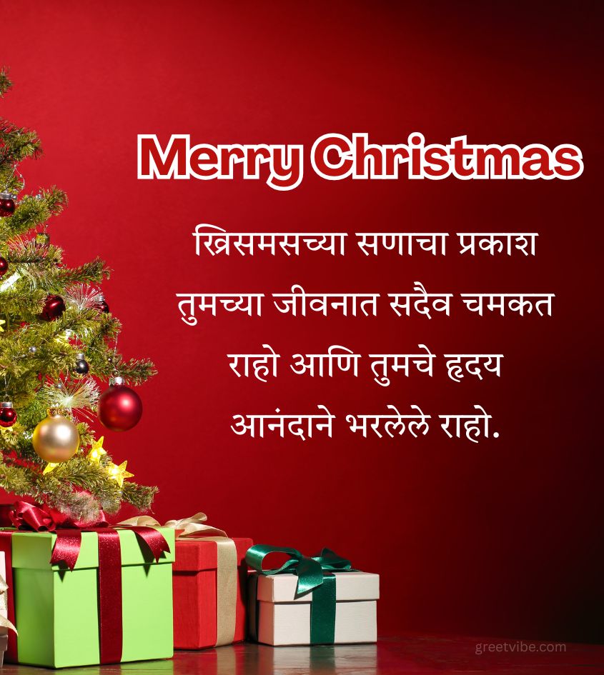 Christmas Tree and Gifts with Merry Christmas Marathi Wishes