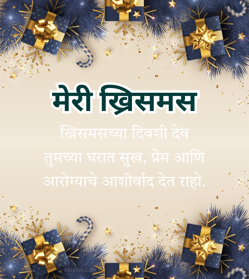 Merry Christmas Quotes in Marathi