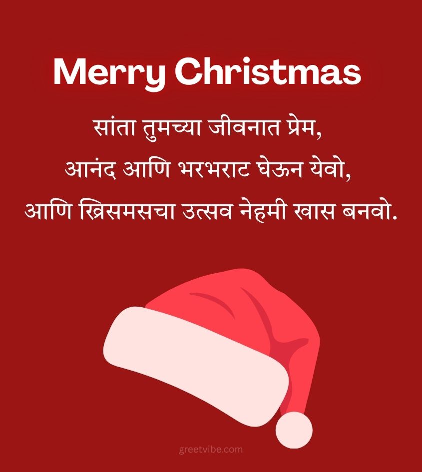 Merry Christmas Marathi Greetings