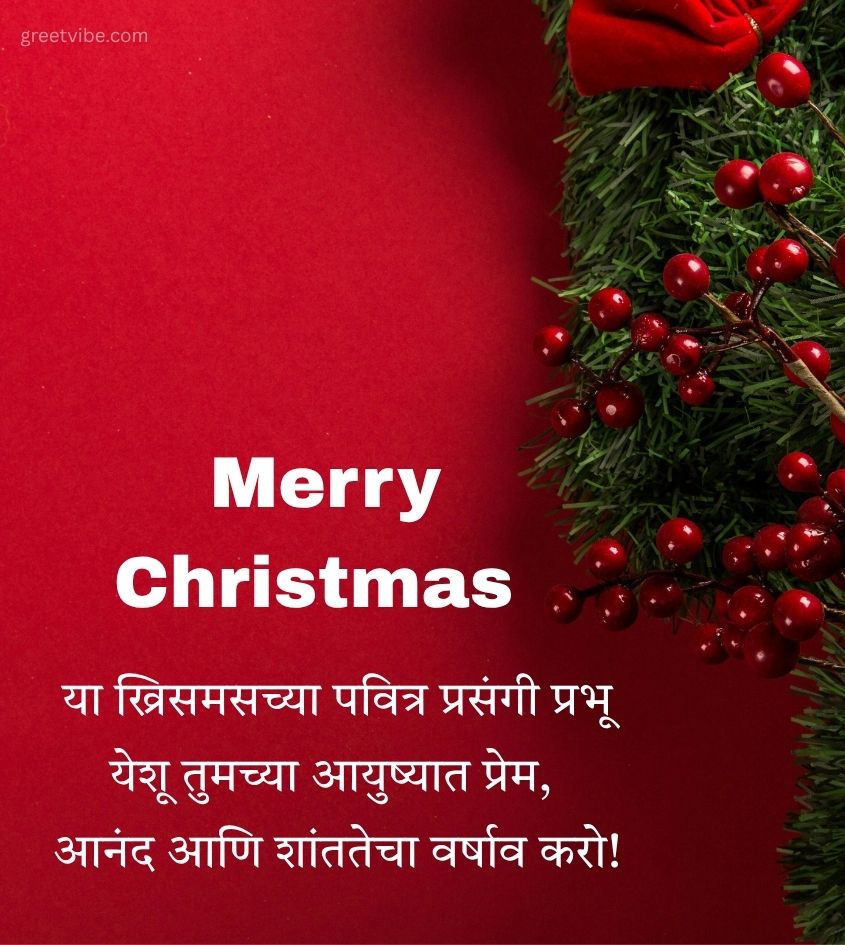 Merry Christmas Quotes Images in Marathi