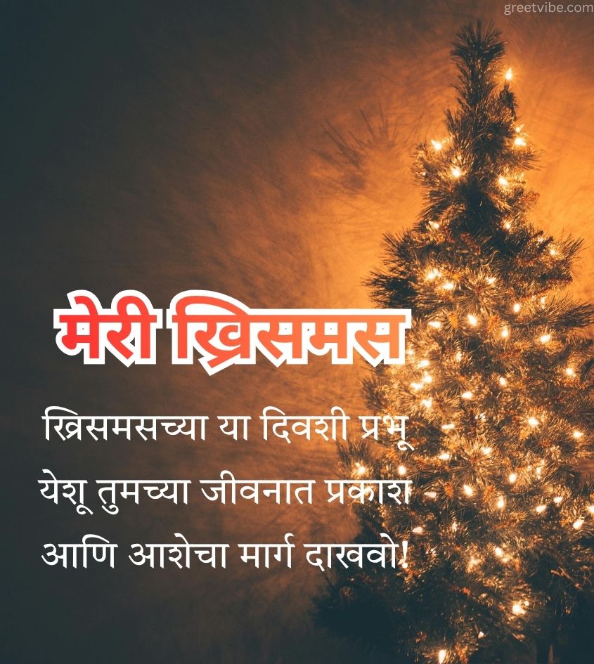 Merry Christmas Marathi Greetings with Christmas Tree