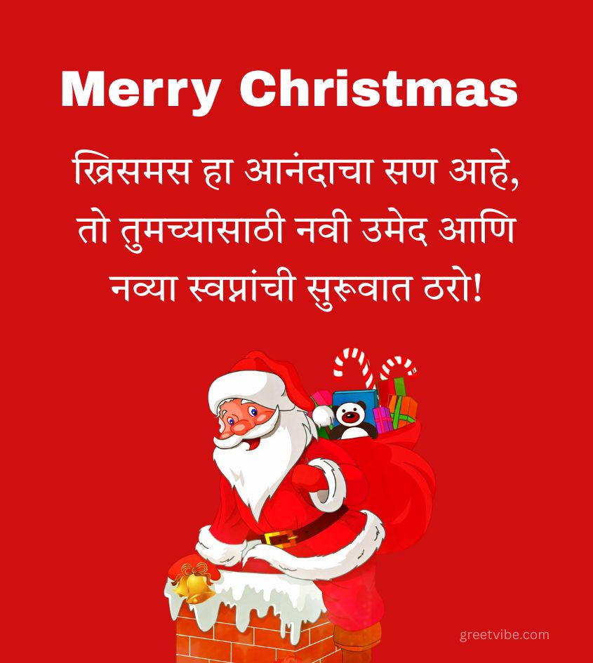 Merry Christmas Santa Claus Marathi Greetings