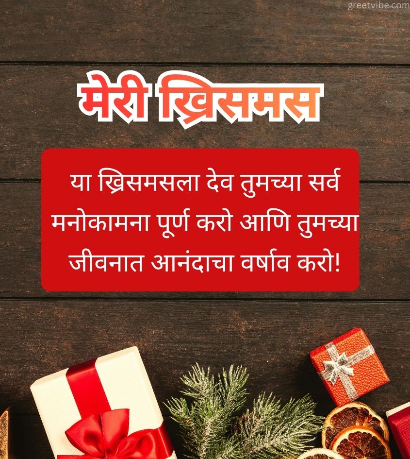 Merry Christmas Quotes in Marathi