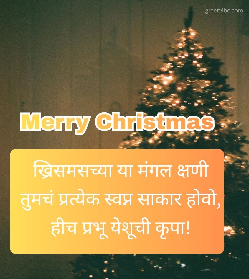 Merry Christmas Status in Marathi