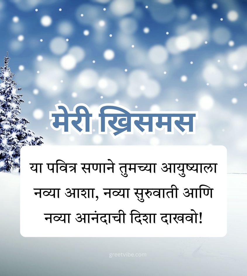 Merry Christmas Quotes in Marathi for Status