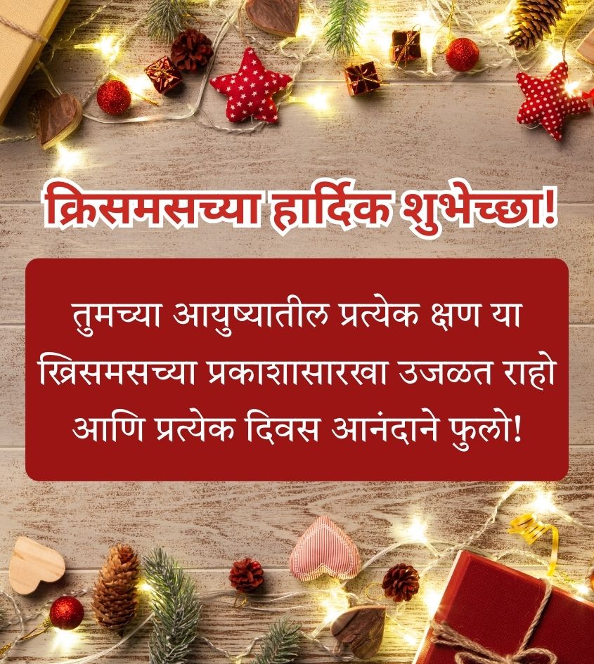 Beautiful Merry Christmas Status in Marathi