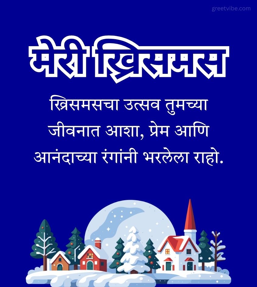 Marathi Merry Christmas Wishes for Friends