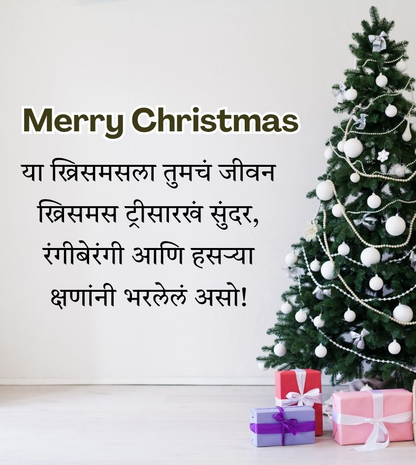Marathi Merry Christmas Quotes for Status