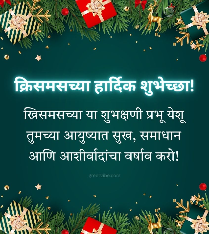 Beautiful Merry Christmas Quotes in Marathi for Status