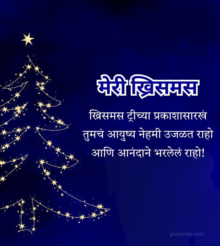 Merry Christmas Wishes Pics in Marathi