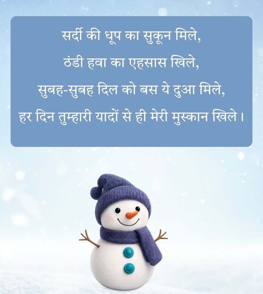 Good Morning Winter Shayari