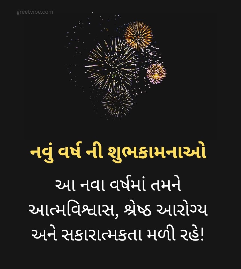 Inspiring Gujarati Wishes for New Year Celebration
