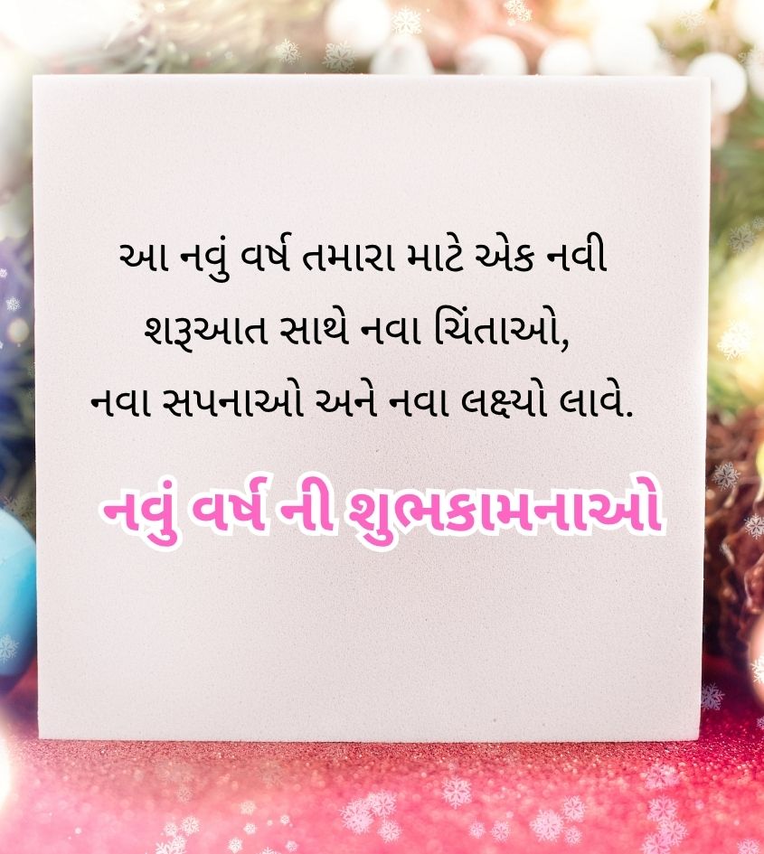 Happy New Quotes Year in Gujarati