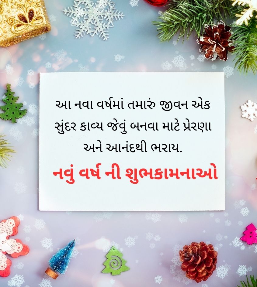 Happy New Year Wishes in Gujarati for Brother