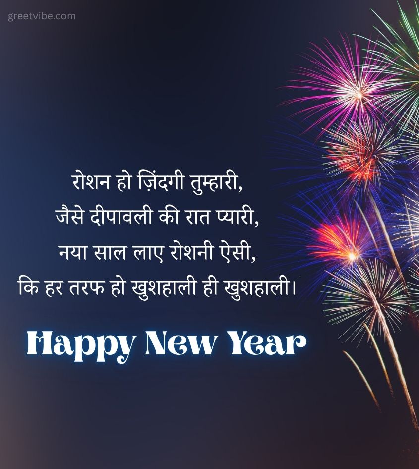 Happy New Year Shayari in Hindi