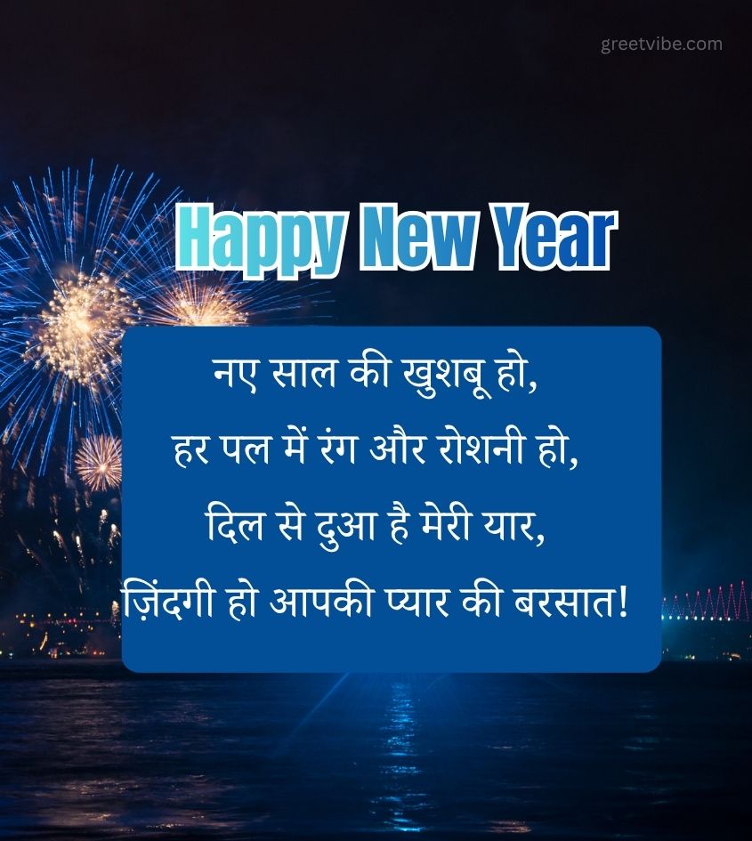 Happy New Year Shayari for 2026