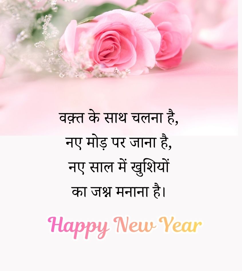 Happy New Year Shayari for Lover