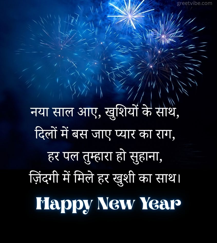 Happy New Year Shayari for Best Friend