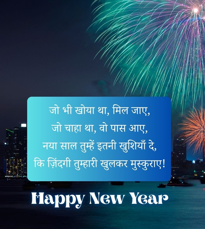 Hindi Happy New Year Shayari