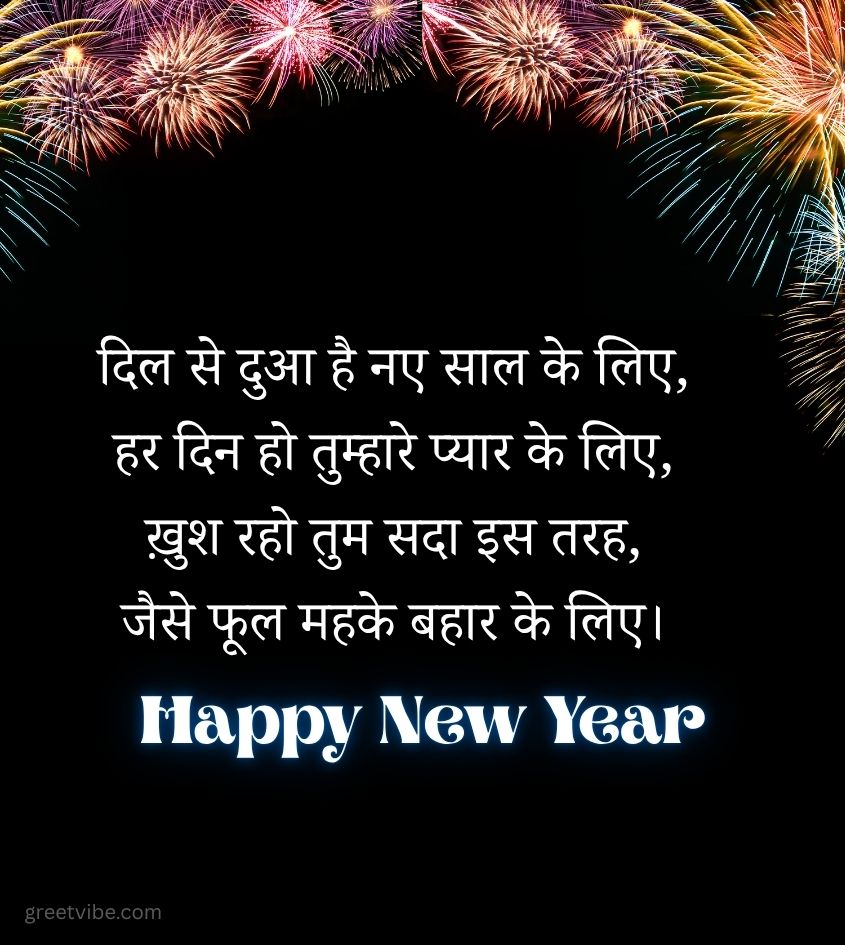 Happy New Year Shayari for Friends